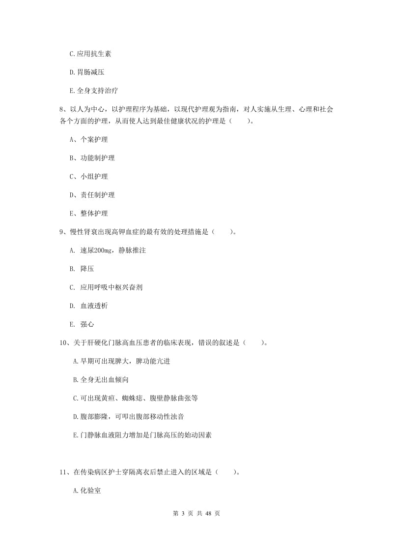 2020年护士职业资格证《实践能力》过关练习试卷D卷 含答案.doc_第3页