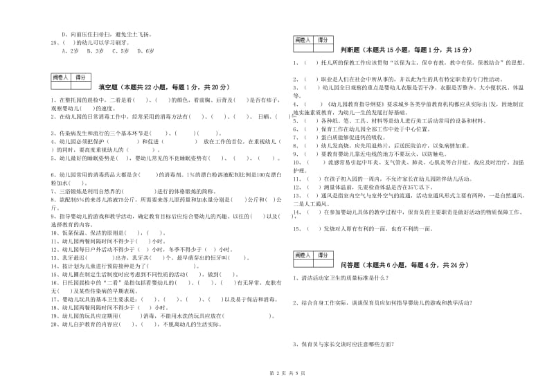 2020年国家职业资格考试《三级保育员》提升训练试卷D卷.doc_第2页