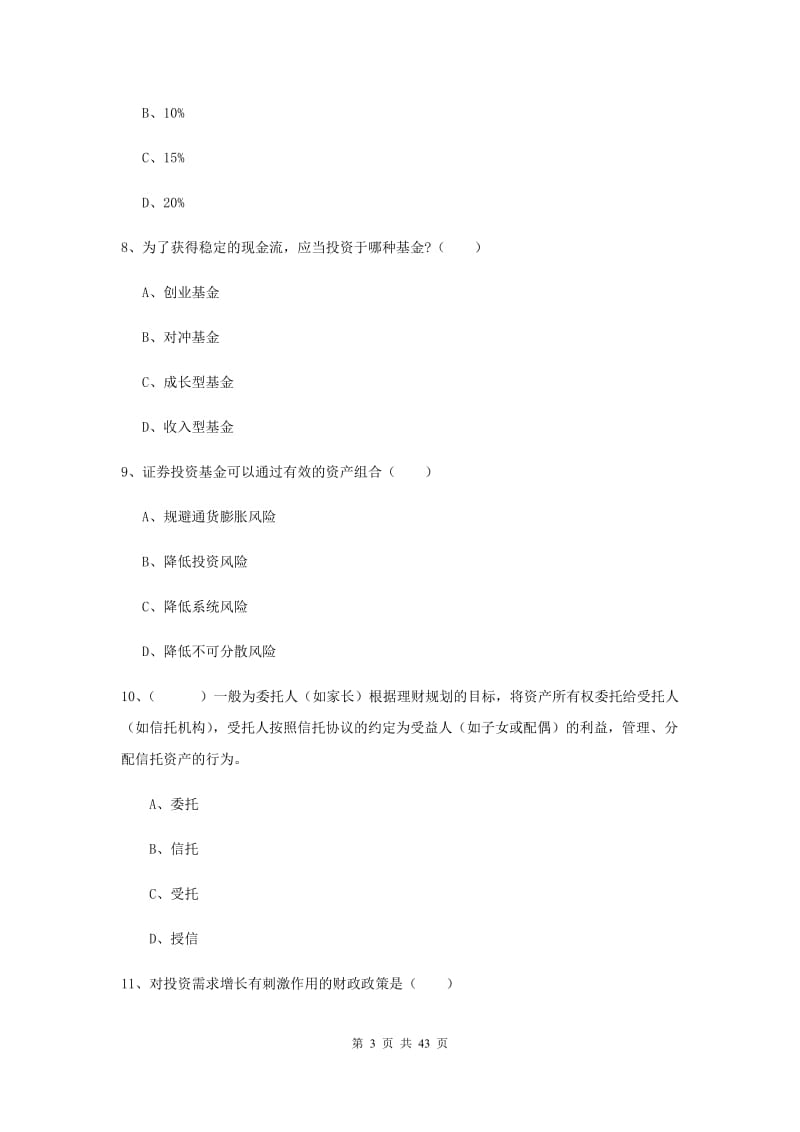 中级银行从业考试《个人理财》全真模拟考试试卷A卷 附解析.doc_第3页