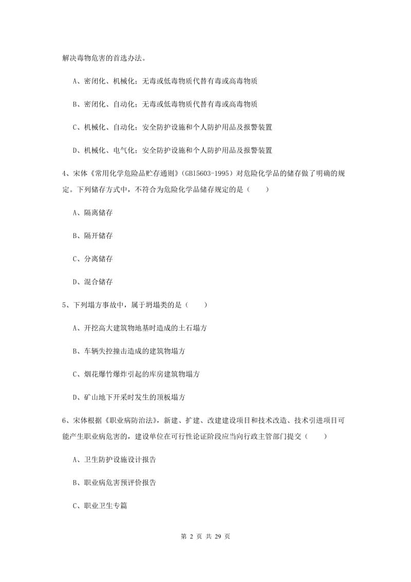 2020年注册安全工程师考试《安全生产技术》综合检测试卷A卷.doc_第2页