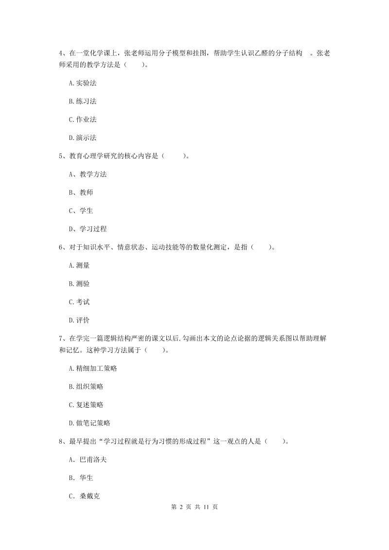 中学教师资格《教育知识与能力》能力测试试卷C卷 附答案.doc_第2页