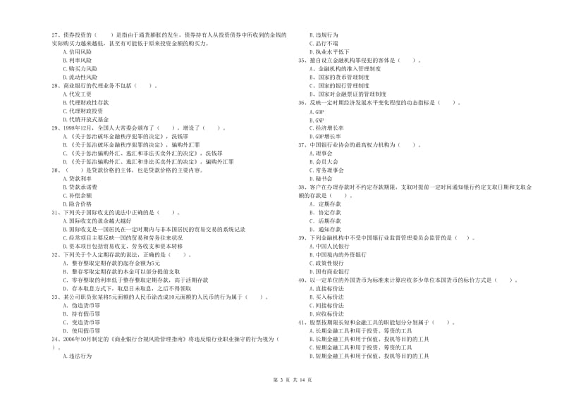 中级银行从业资格考试《银行业法律法规与综合能力》模拟考试试题B卷 附解析.doc_第3页