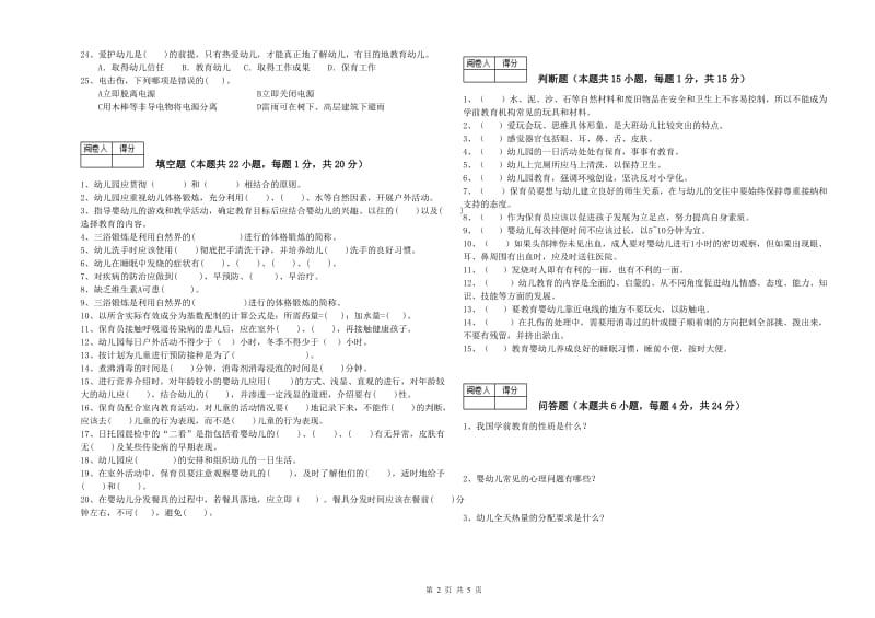 2020年四级保育员能力测试试题C卷 含答案.doc_第2页