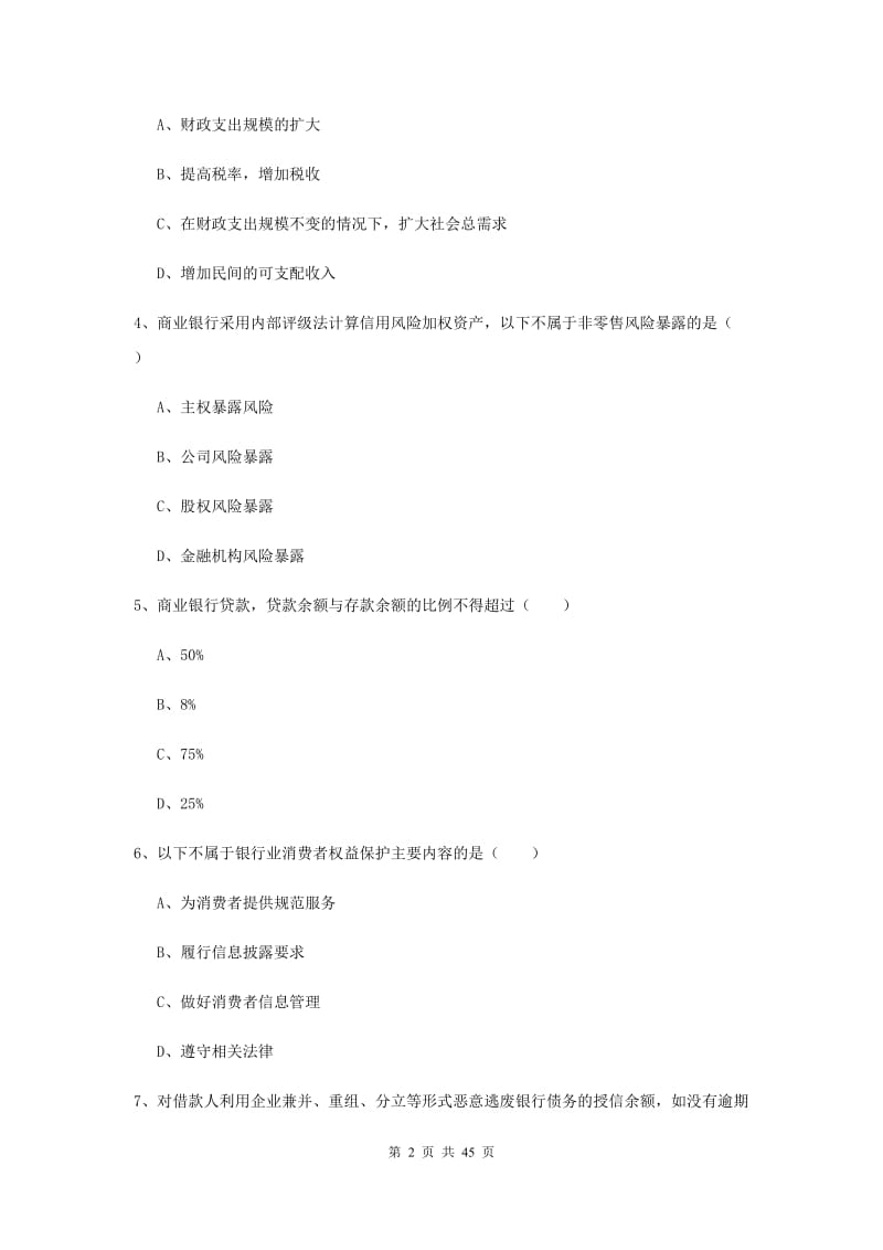 中级银行从业资格证《银行管理》每日一练试题A卷 含答案.doc_第2页