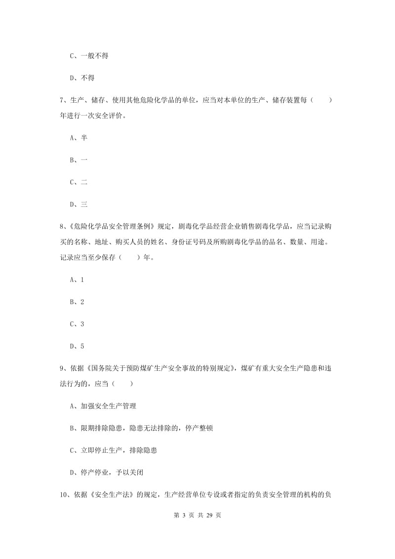 2020年注册安全工程师《安全生产法及相关法律知识》每周一练试题B卷 附解析.doc_第3页