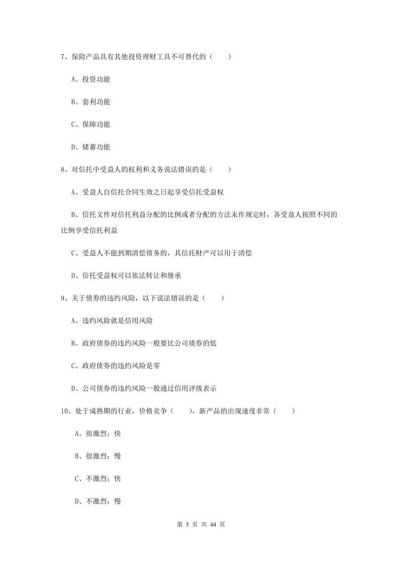 中级银行从业资格证《个人理财》自我检测试卷C卷 附解析.doc_第3页