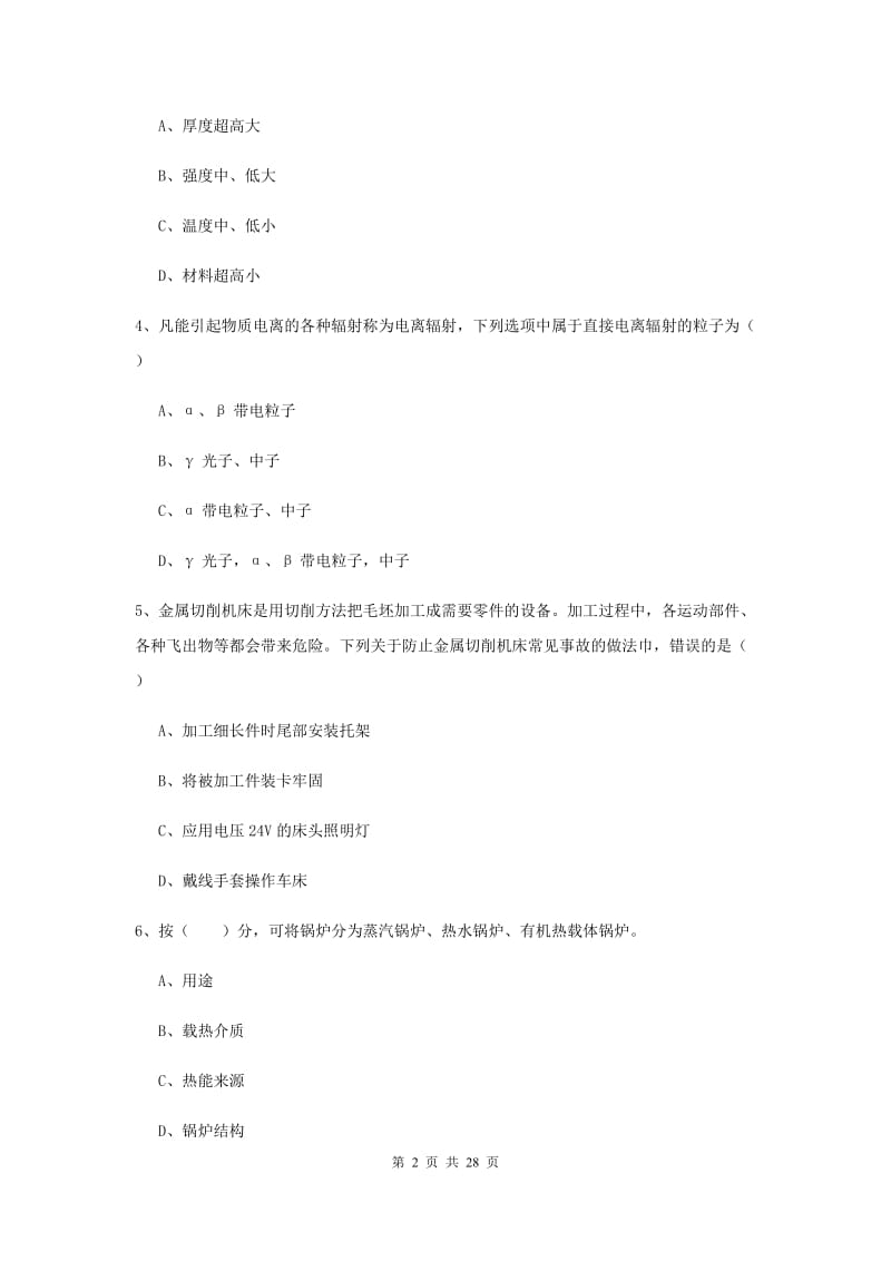 2020年注册安全工程师《安全生产技术》每日一练试卷C卷.doc_第2页