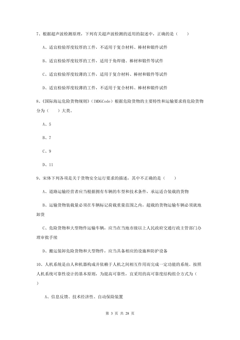 2020年注册安全工程师《安全生产技术》每日一练试卷C卷.doc_第3页