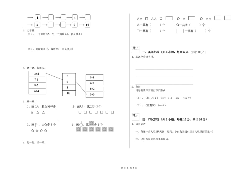 2020年重点幼儿园中班开学考试试题C卷 含答案.doc_第2页