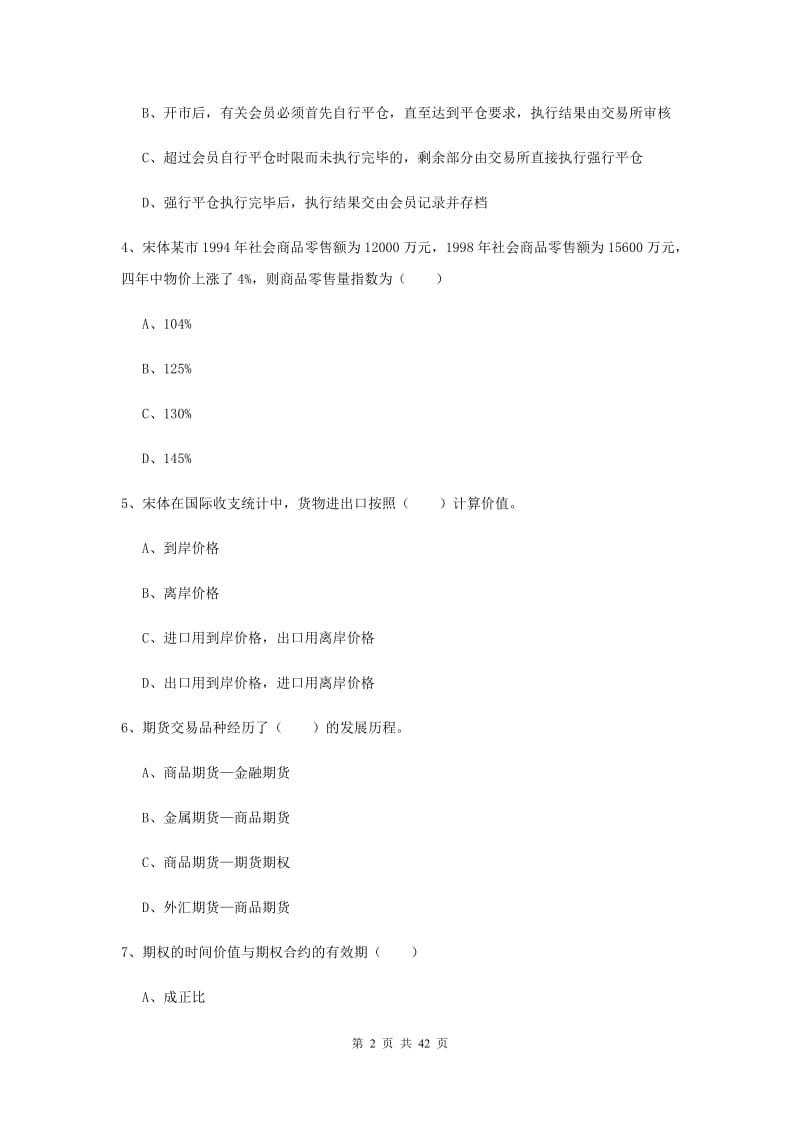 2020年期货从业资格《期货投资分析》综合练习试卷C卷.doc_第2页