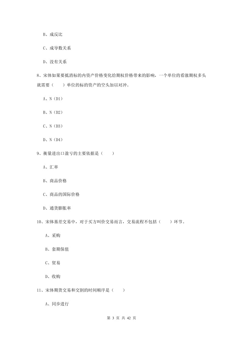 2020年期货从业资格《期货投资分析》综合练习试卷C卷.doc_第3页