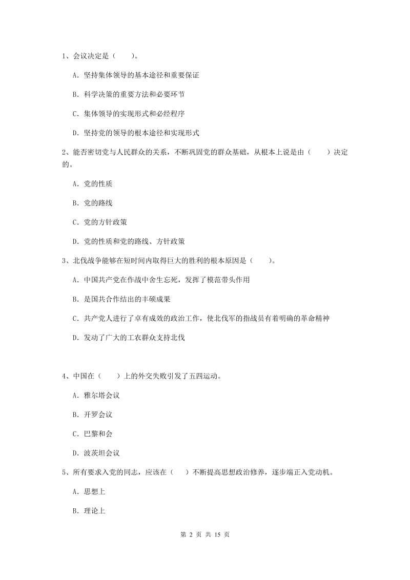 2020年历史系党校结业考试试题D卷 含答案.doc_第2页