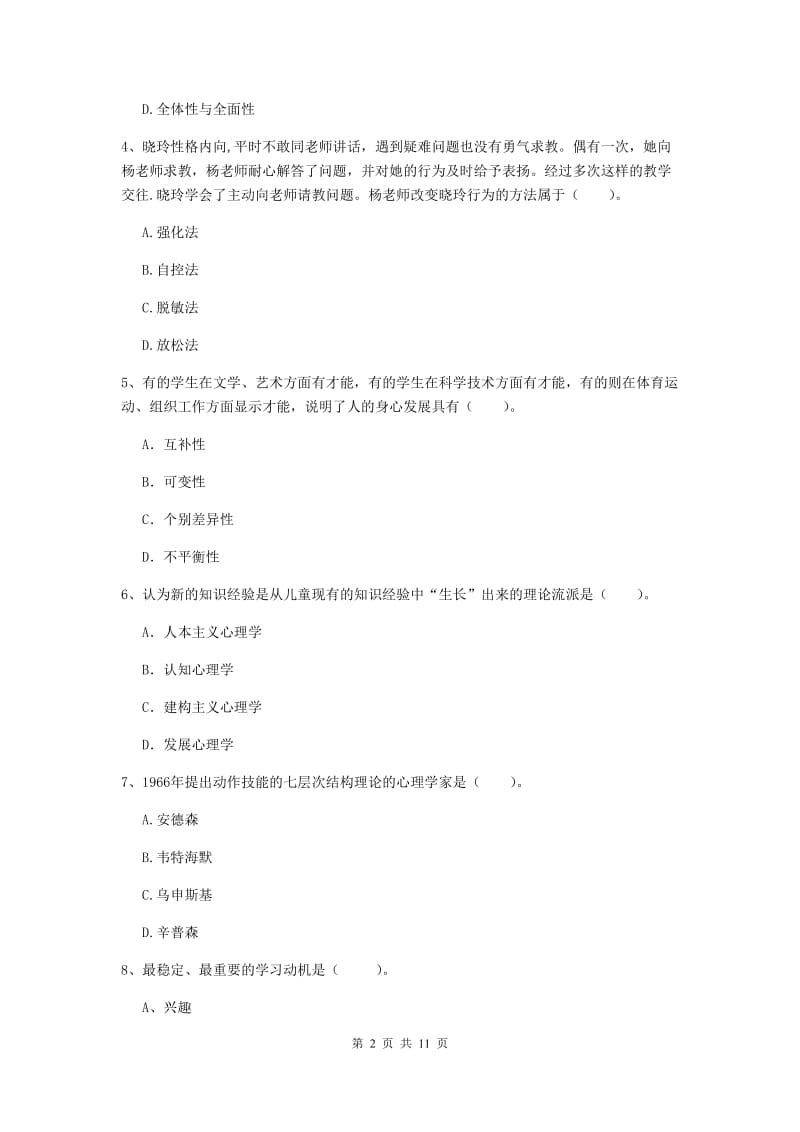 中学教师资格证《教育知识与能力》提升训练试题C卷 附解析.doc_第2页