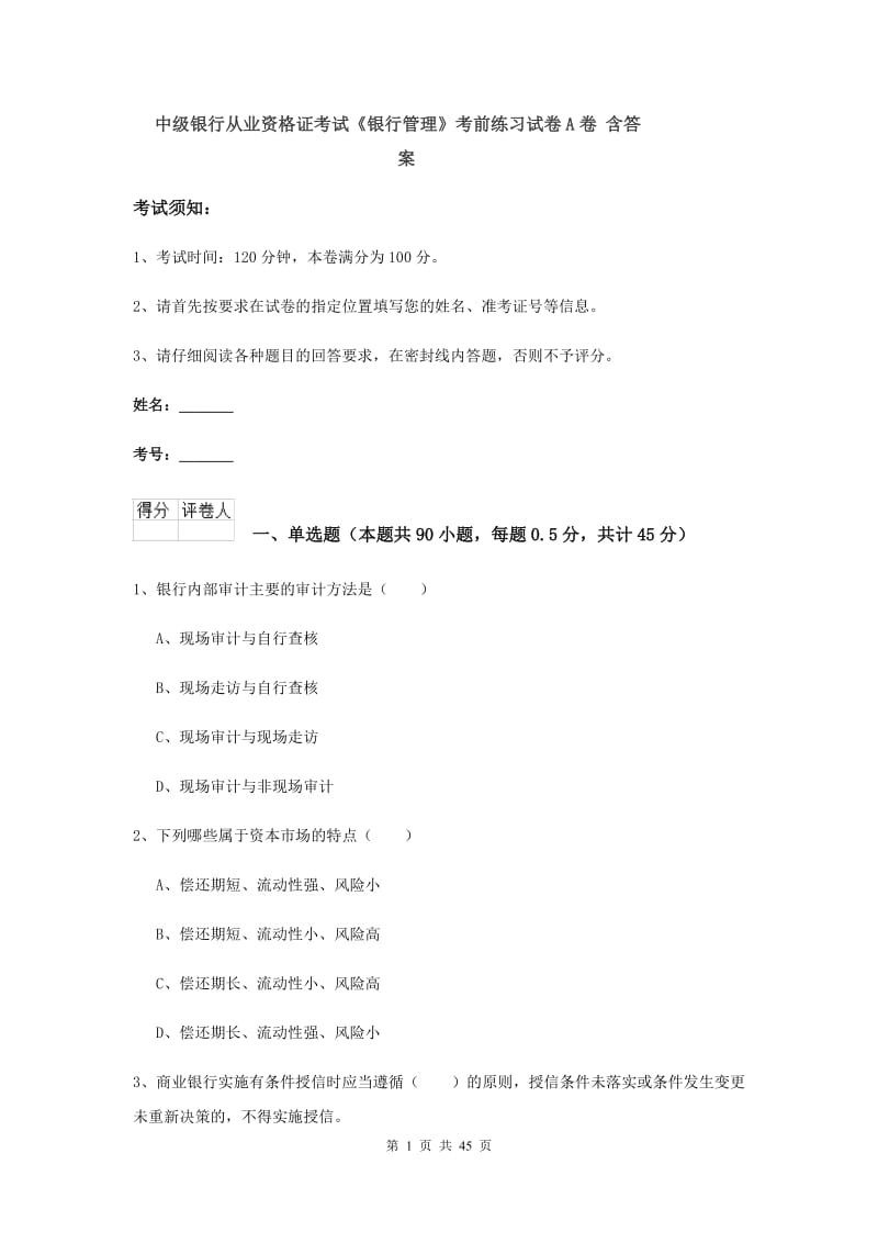 中级银行从业资格证考试《银行管理》考前练习试卷A卷 含答案.doc_第1页