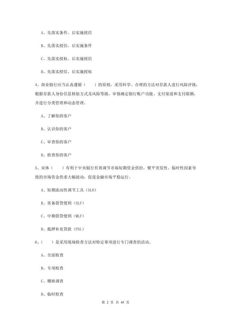 中级银行从业资格证考试《银行管理》考前练习试卷A卷 含答案.doc_第2页