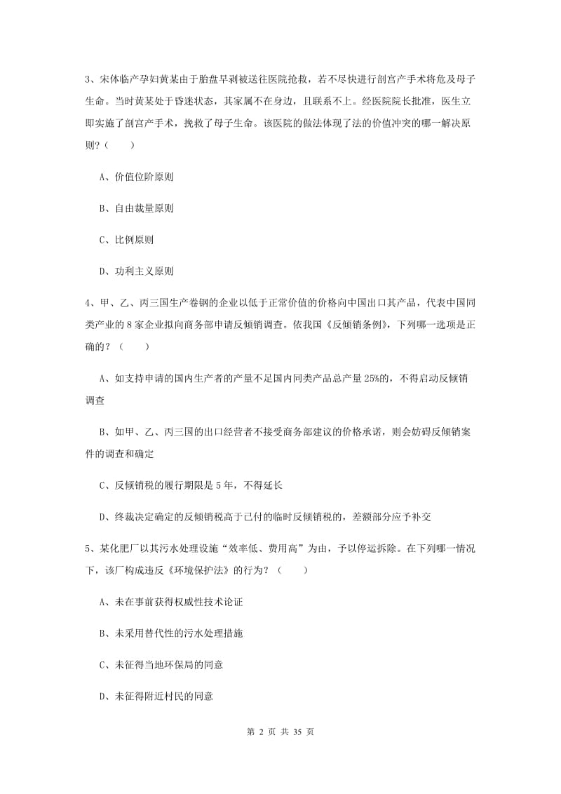 2020年司法考试（试卷一）过关检测试卷B卷 附答案.doc_第2页