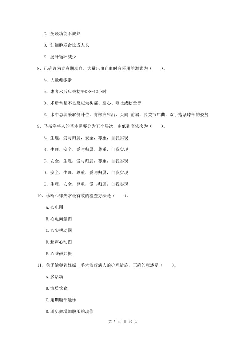 2020年护士职业资格考试《实践能力》过关检测试卷C卷 附答案.doc_第3页