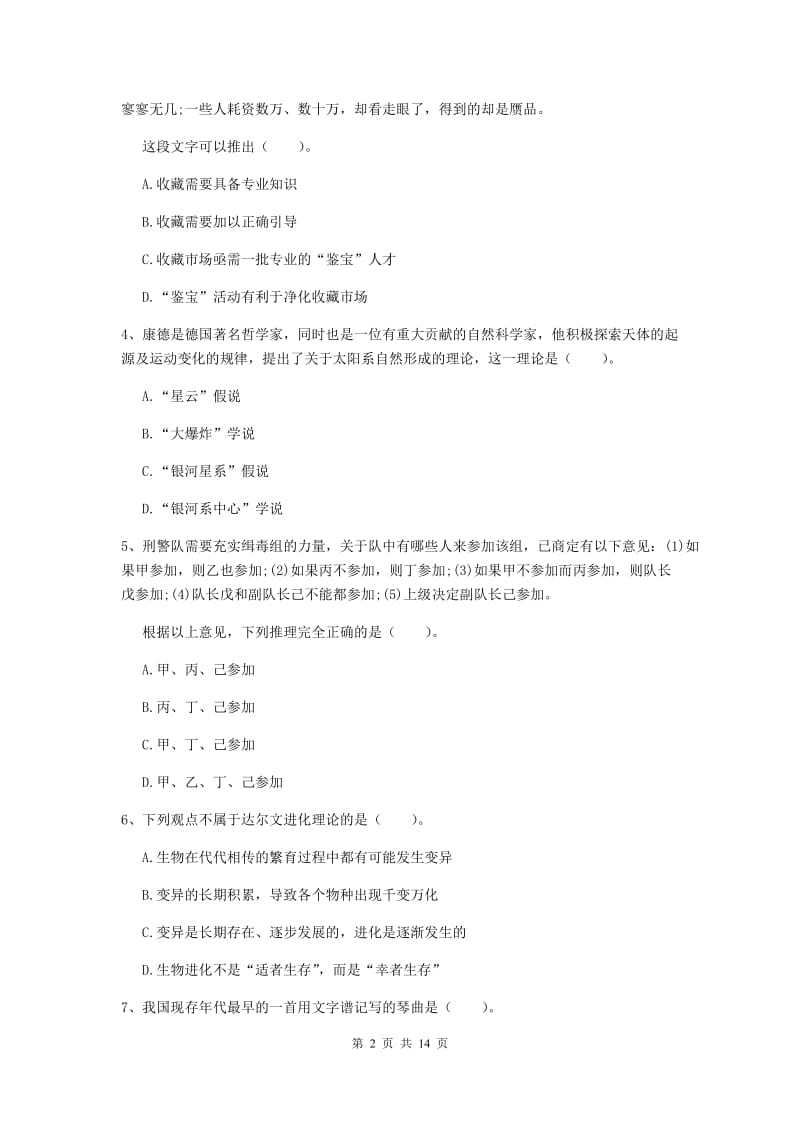 2020年小学教师资格证《综合素质》题库练习试题D卷 附答案.doc_第2页