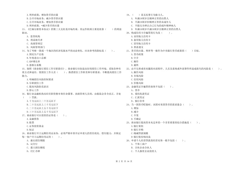 中级银行从业资格考试《银行业法律法规与综合能力》全真模拟考试试题A卷.doc_第2页