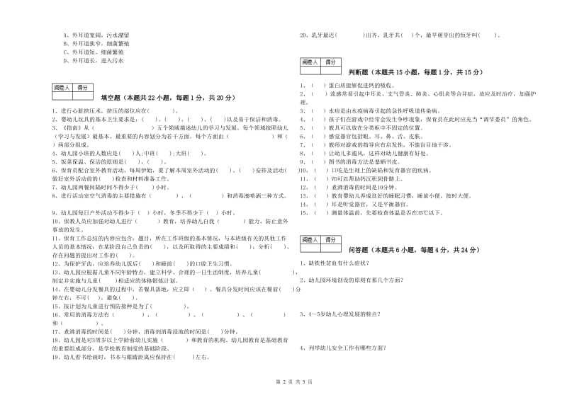 2020年高级保育员全真模拟考试试卷A卷 附答案.doc_第2页