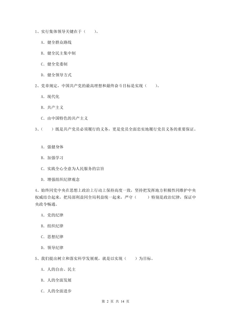 2020年航空航天学院党课考试试题C卷 附答案.doc_第2页