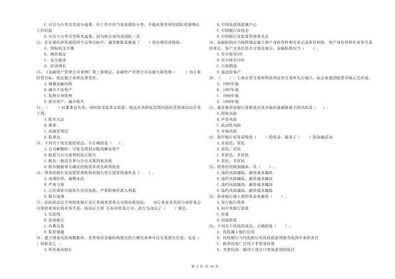 中级银行从业资格《银行业法律法规与综合能力》真题模拟试题D卷.doc_第2页