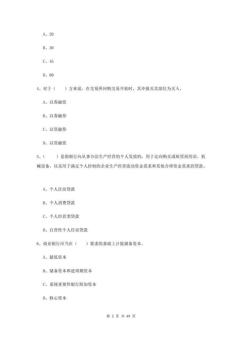 中级银行从业证考试《银行管理》综合练习试题B卷 附答案.doc_第2页