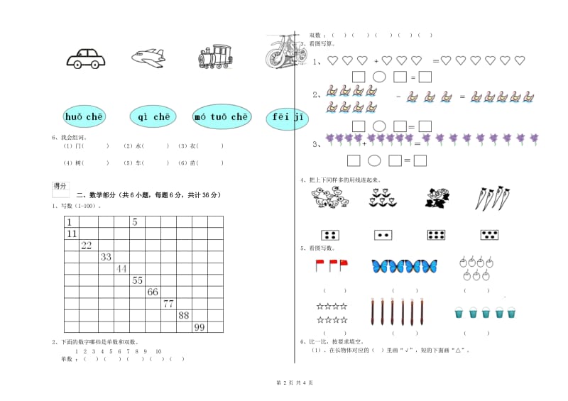 2020年重点幼儿园托管班考前练习试题C卷 含答案.doc_第2页