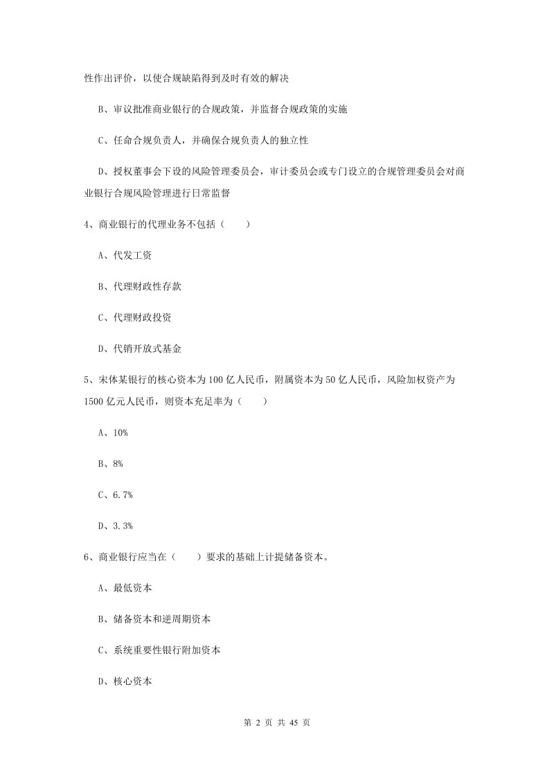 中级银行从业资格证《银行管理》题库练习试题 附答案.doc_第2页