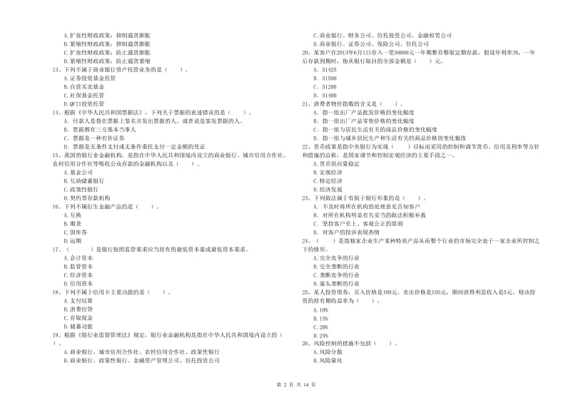 中级银行从业资格《银行业法律法规与综合能力》能力测试试题B卷.doc_第2页