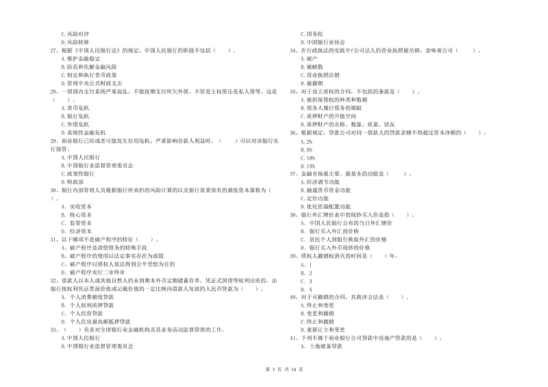 中级银行从业资格《银行业法律法规与综合能力》能力测试试题B卷.doc_第3页