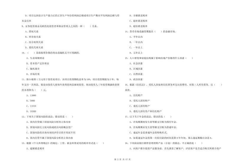 初级银行从业考试《个人理财》过关检测试卷B卷 附答案.doc_第2页