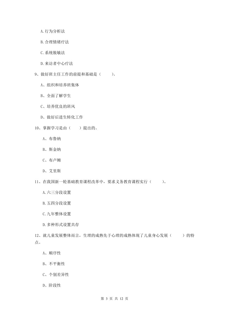 中学教师资格《教育知识与能力》每周一练试题C卷 含答案.doc_第3页