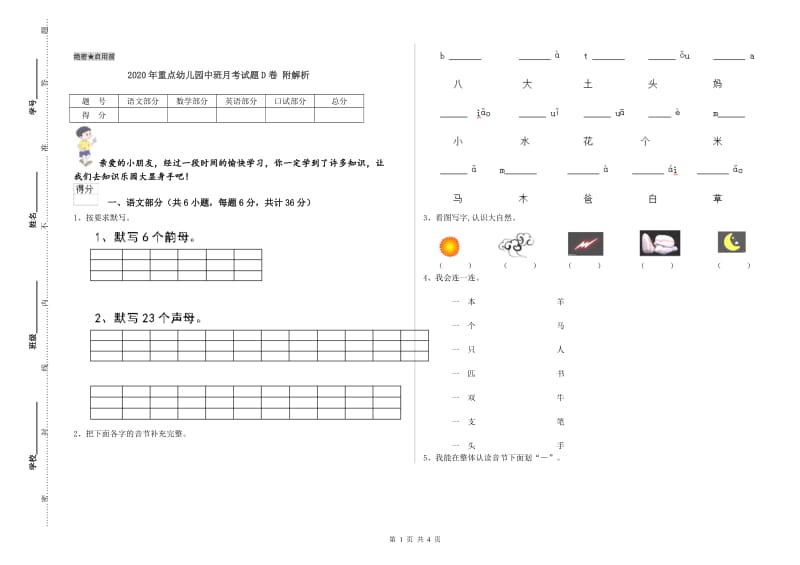 2020年重点幼儿园中班月考试题D卷 附解析.doc_第1页