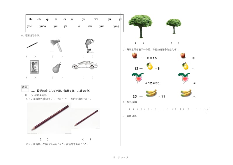 2020年重点幼儿园中班月考试题D卷 附解析.doc_第2页