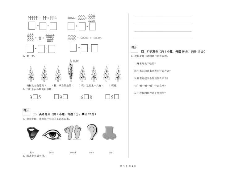 2020年重点幼儿园中班月考试题D卷 附解析.doc_第3页