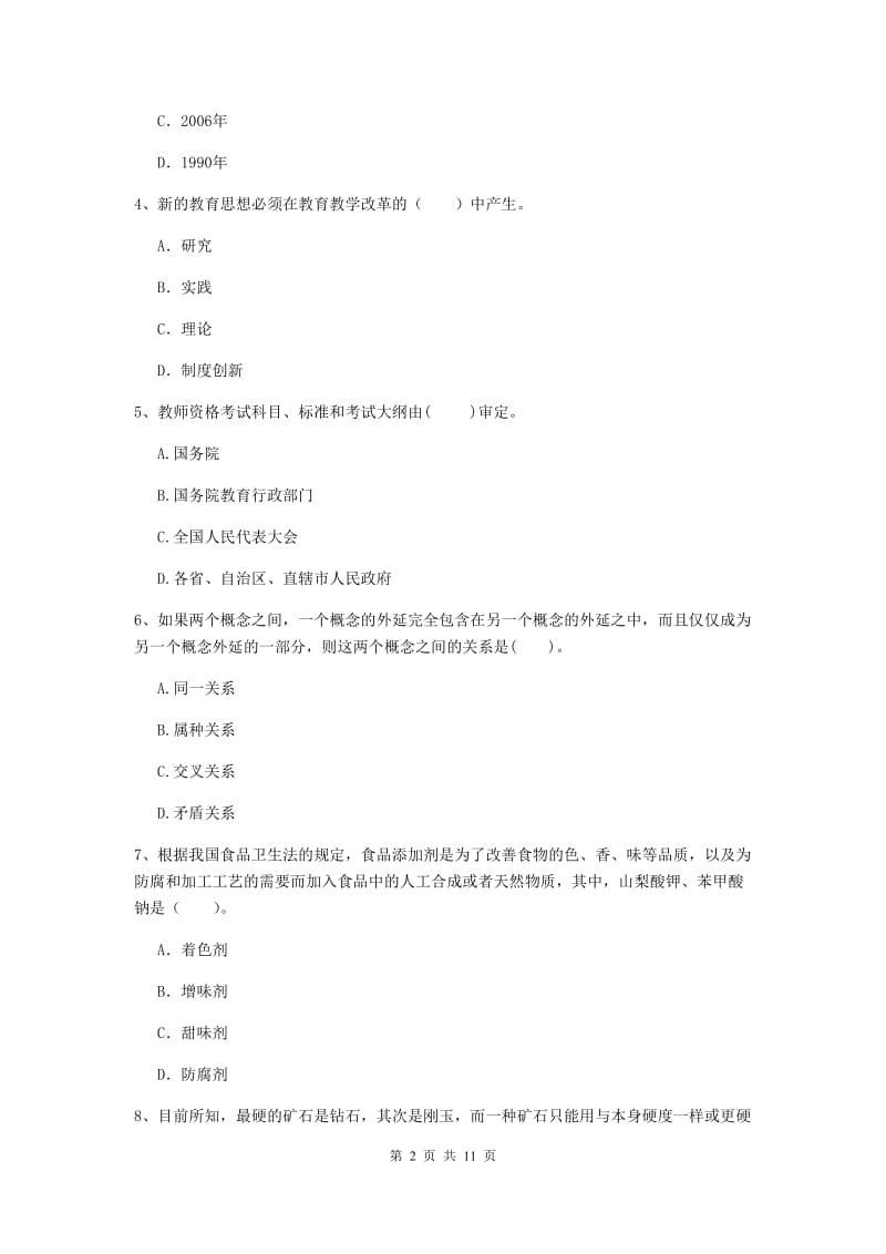 中学教师资格证《综合素质（中学）》每周一练试卷A卷 含答案.doc_第2页