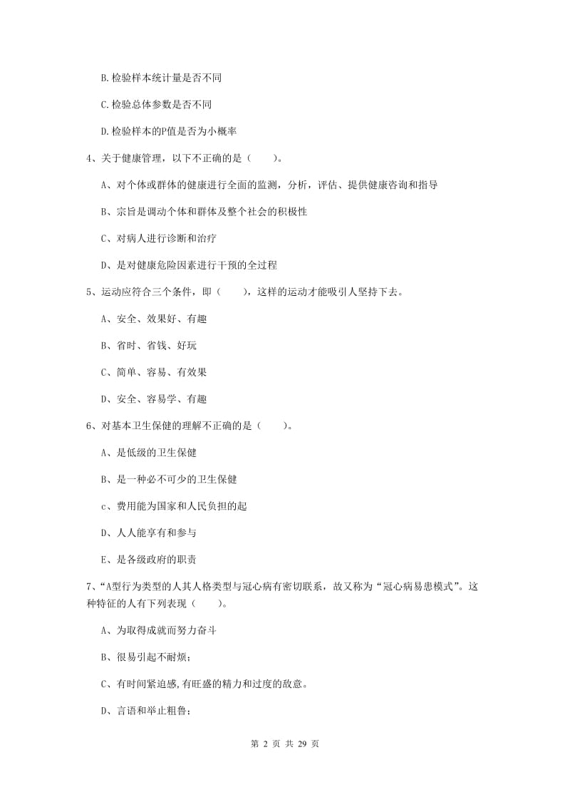 二级健康管理师《理论知识》过关练习试题C卷 含答案.doc_第2页