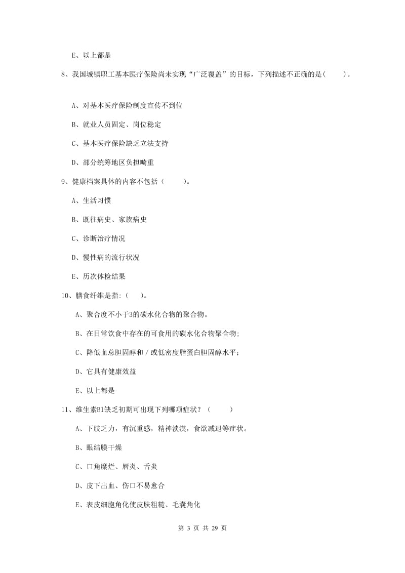 二级健康管理师《理论知识》过关练习试题C卷 含答案.doc_第3页