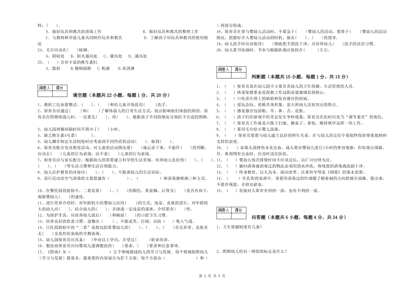 2020年国家职业资格考试《四级(中级)保育员》能力检测试题B卷.doc_第2页