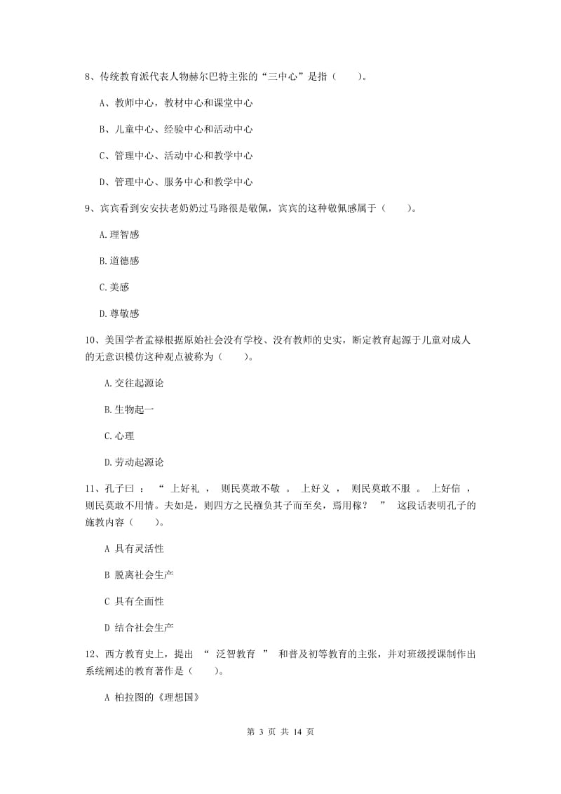 中学教师资格证《教育知识与能力（中学）》每周一练试卷 附答案.doc_第3页