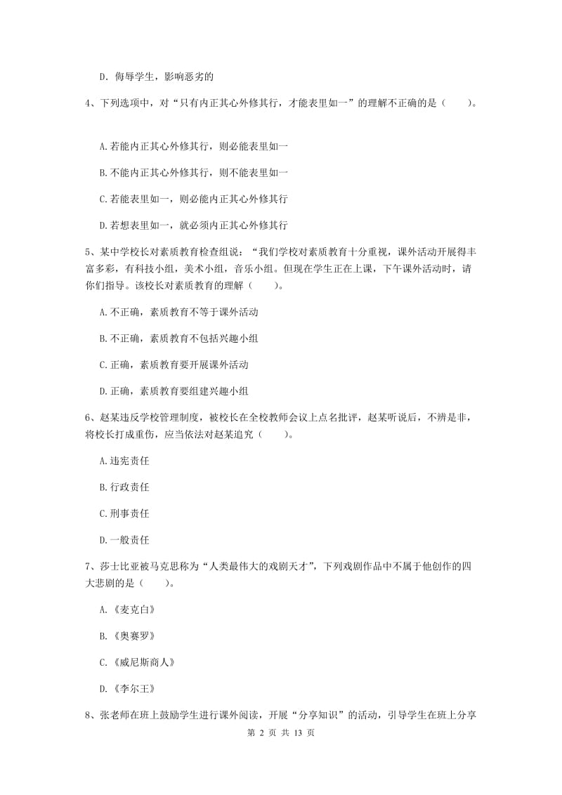 中学教师资格证《综合素质》题库检测试题B卷 含答案.doc_第2页