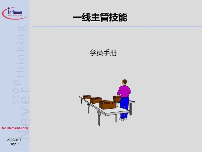 线主管技能学员手册.ppt_第1页