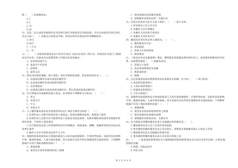 元谋县食品安全管理员试题B卷 附答案.doc_第2页