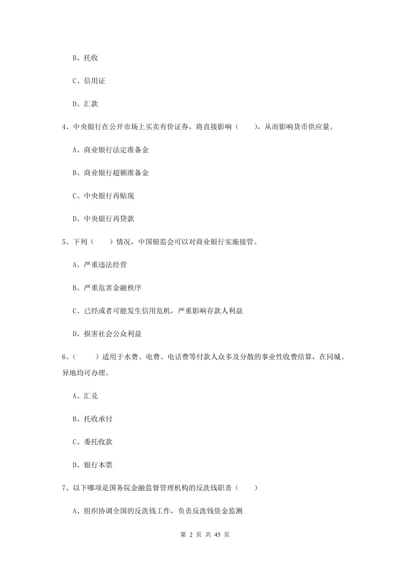 中级银行从业考试《银行管理》考前检测试卷B卷 附解析.doc_第2页