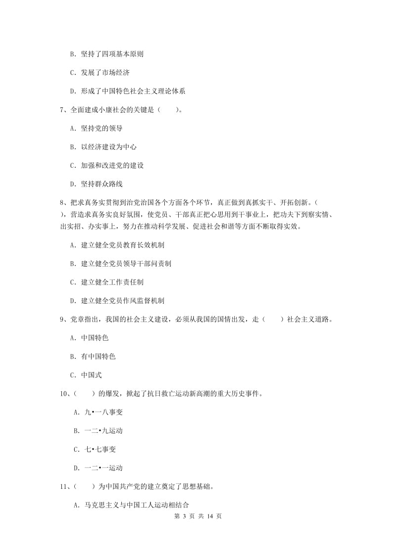 2020年历史系党课毕业考试试卷A卷 含答案.doc_第3页