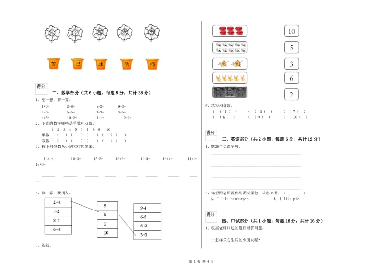 2020年重点幼儿园幼升小衔接班考前练习试题C卷 含答案.doc_第2页