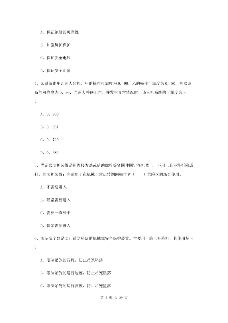 2020年注册安全工程师考试《安全生产技术》自我检测试卷C卷.doc_第2页