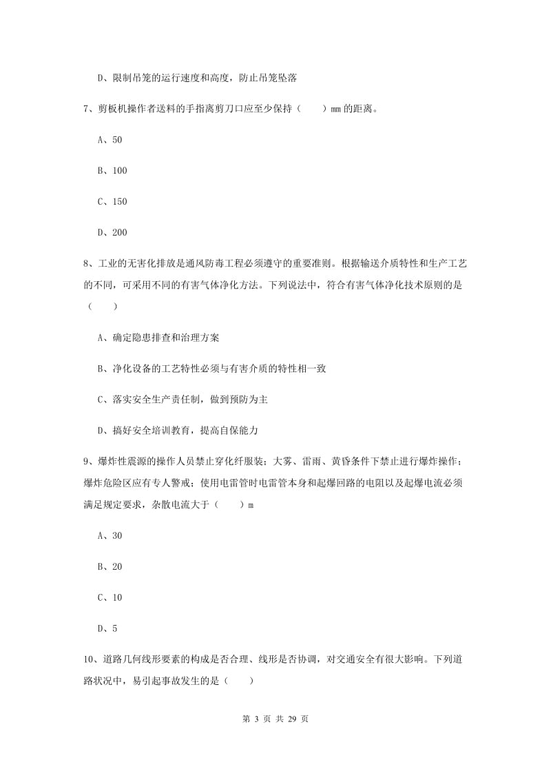 2020年注册安全工程师考试《安全生产技术》自我检测试卷C卷.doc_第3页