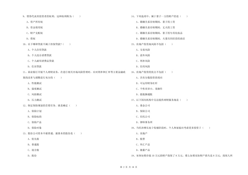 初级银行从业考试《个人理财》每日一练试题B卷 含答案.doc_第2页